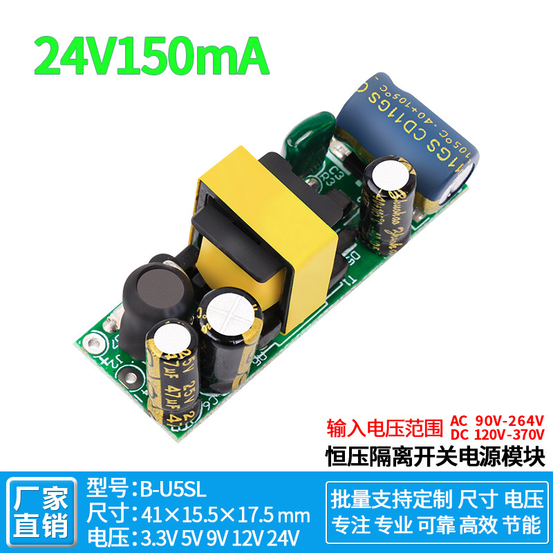 24v150ma4w隔离开关电源恒压模块