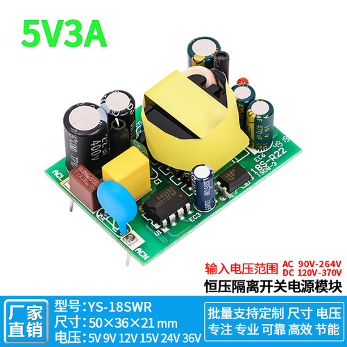 5V3A直流开关电源板恒压稳压降压