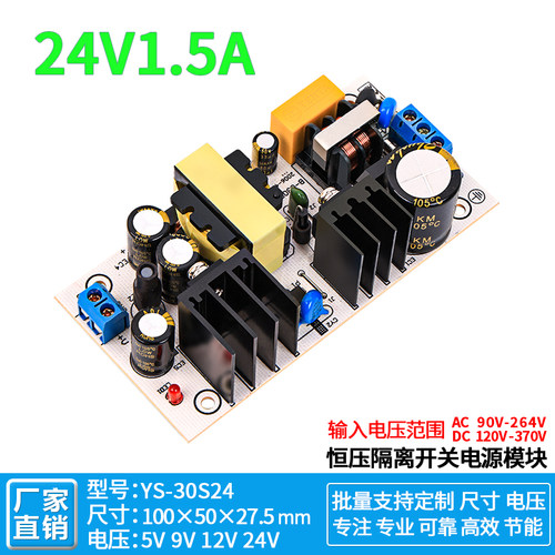 24V1.5A恒压降压裸板电源模块