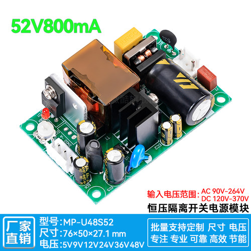 52v800ma开关电源板小体积AC转DC