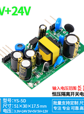 5V200mA/24V200mA直流开关电源双路双输出隔离型恒压稳压小体积
