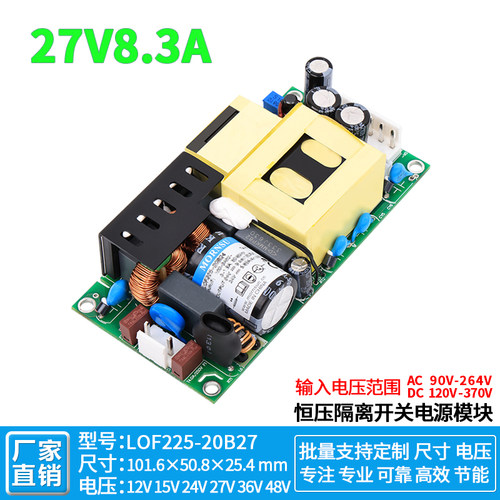 27V8.3A225W电源板LOF225-20B27