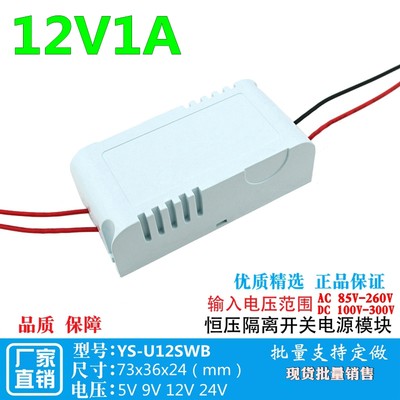 12V1A12W直流带壳电源模块稳压隔离型小体积宽电压AC-DC220V转12V