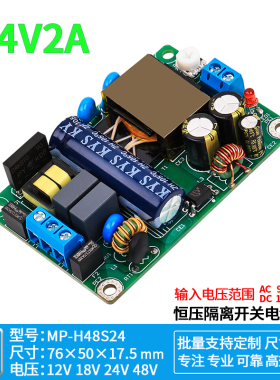 24V2A48W薄款隔离型开关电源模块工业可调稳压降压板AC-DC24V1.5A