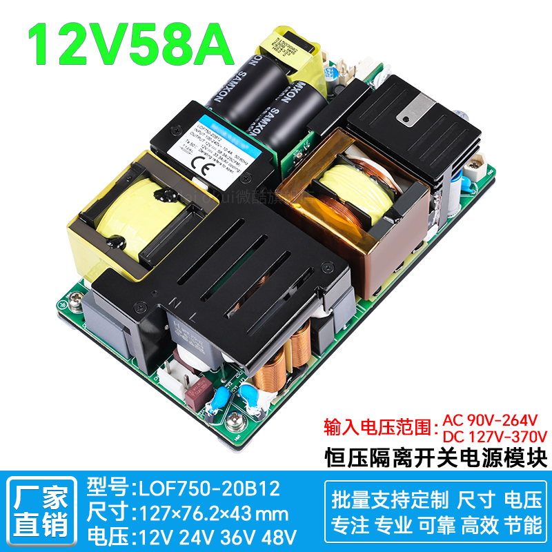 12V58A700W隔离型内置电源板