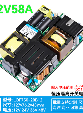 12V58A电源模块700W LLC PFC同步整流 医疗LOF750-20B12AC DC ATX