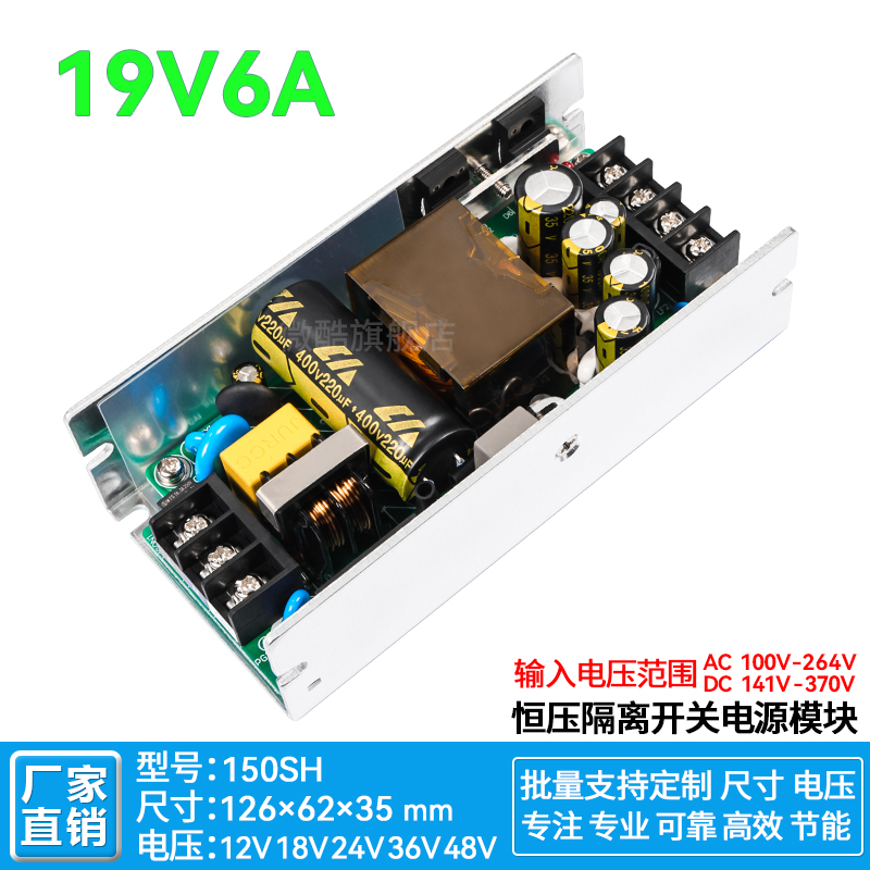 19v6a电源模块体积大功率工控