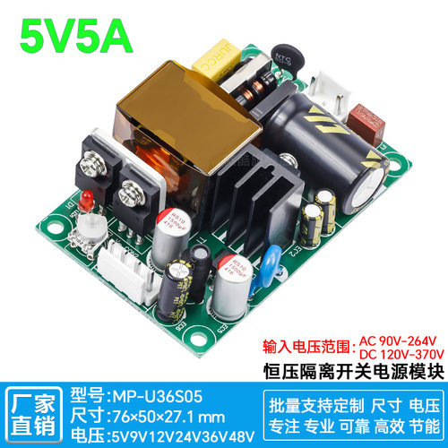 5V5A直流开关电源模块稳压隔离