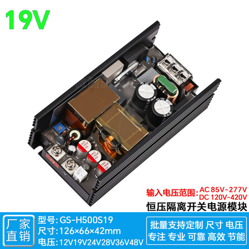19V500W半灌胶稳压开关电源模块