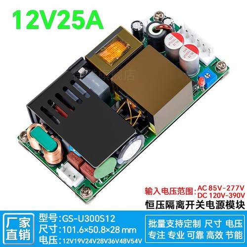 12V300W隔离型LLC工业医疗电源