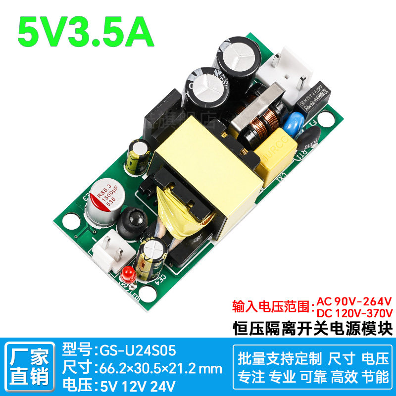 5V3.5A17W稳压降压开关电源模块