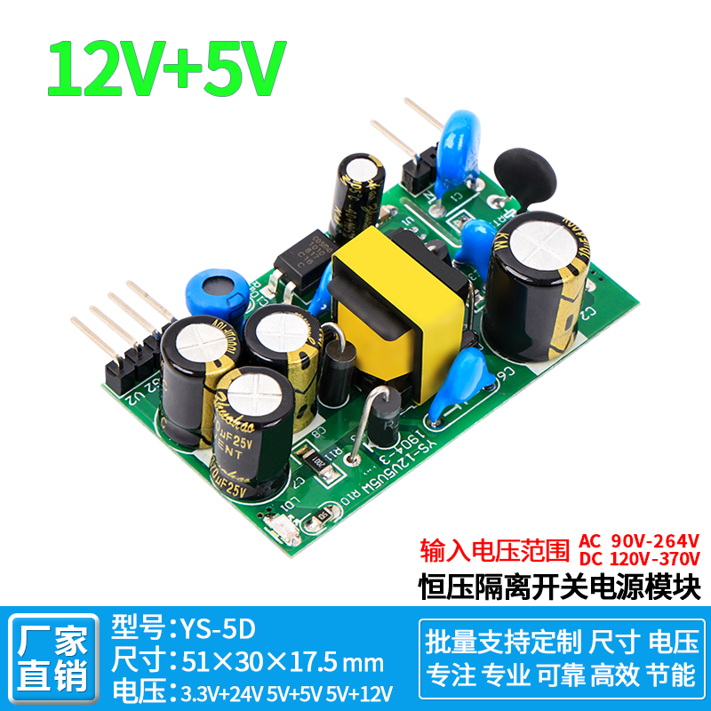 12V300mA/5V200mA双输出直流开关电源板内置隔离型工业设备AC-DC