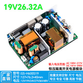 19V26A500W开关电源模块低功耗LLC工控医疗电脑ATX主机220V转19V