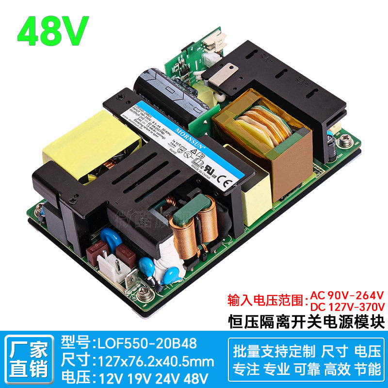 48V10A直流开关电源板AC-DC医疗隔离型降压模块LOF550-20B48V550W