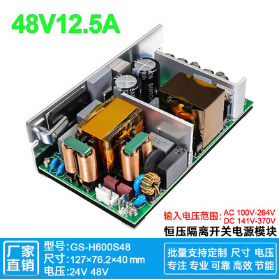 48V10A12A电源模块工控设备600W