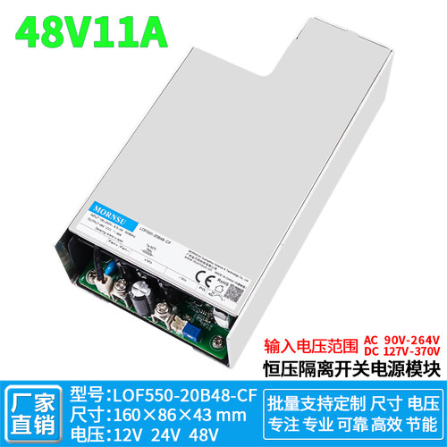 48V10A11A直流开关电源板550W