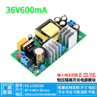 36V0.6A内置开关电源板模块小体积隔离恒压裸板仪器仪表电源AC-DC