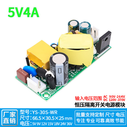 5v4a小体积隔离工业直流开关电源