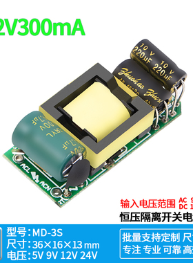 12V300MA直流开关小体积电源模块隔离型稳压降压AC-DC 12V可带针