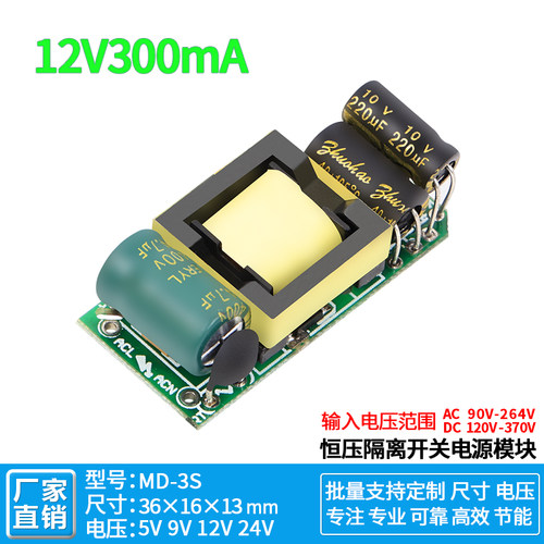 12v300ma开关电源内置电源模块