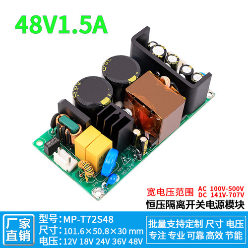 380V宽电压输入转48V72W可调电源