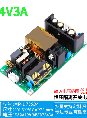 24V3A开关电源板模块小体积低纹波内置稳压恒压模块ACDC转24V72W