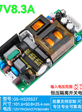 27V8A8.3A225W开关电源模块PFC+LLC医疗工控仪表AC-DC裸板H225S27