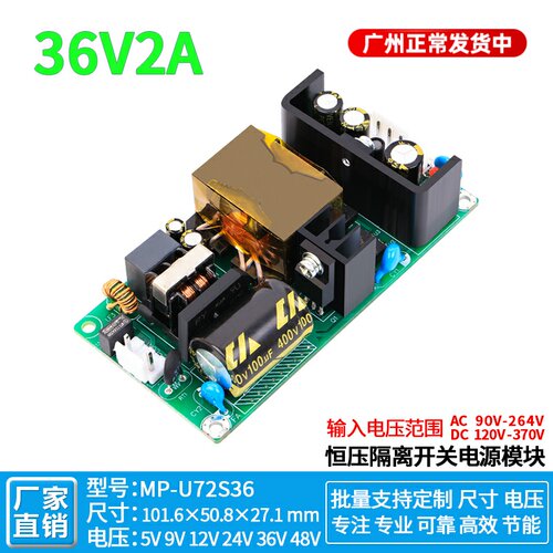 36v2a可调模块开关电源内置隔离