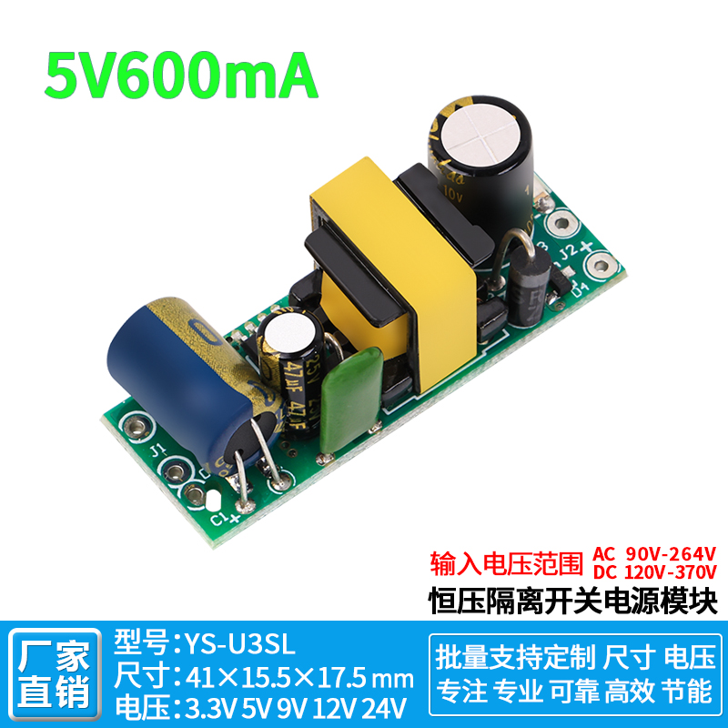 5v600ma电源板足功率低纹波