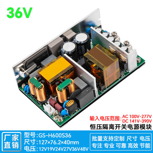 36V600W大功率高效率医疗模块
