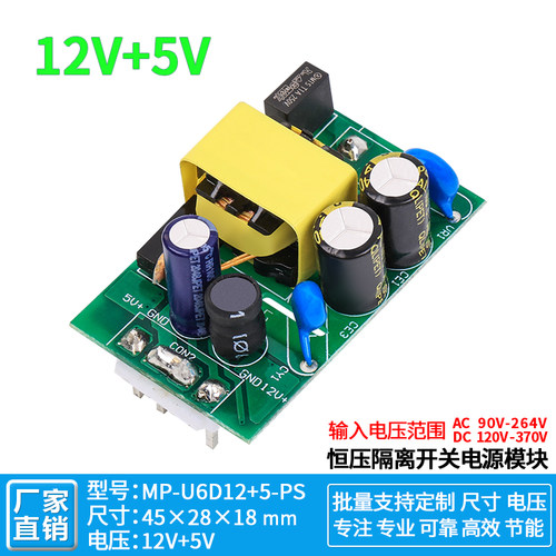 12v250ma5v600ma双输出电源模块