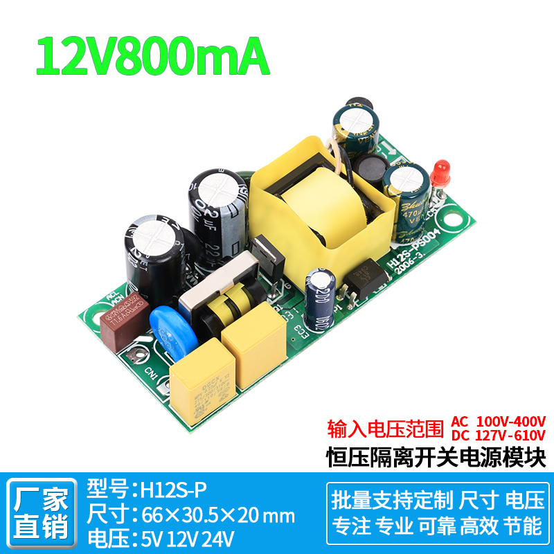 12V800mA830mA开关电源板模块高压AC380V转DC12V12W工业仪器裸板