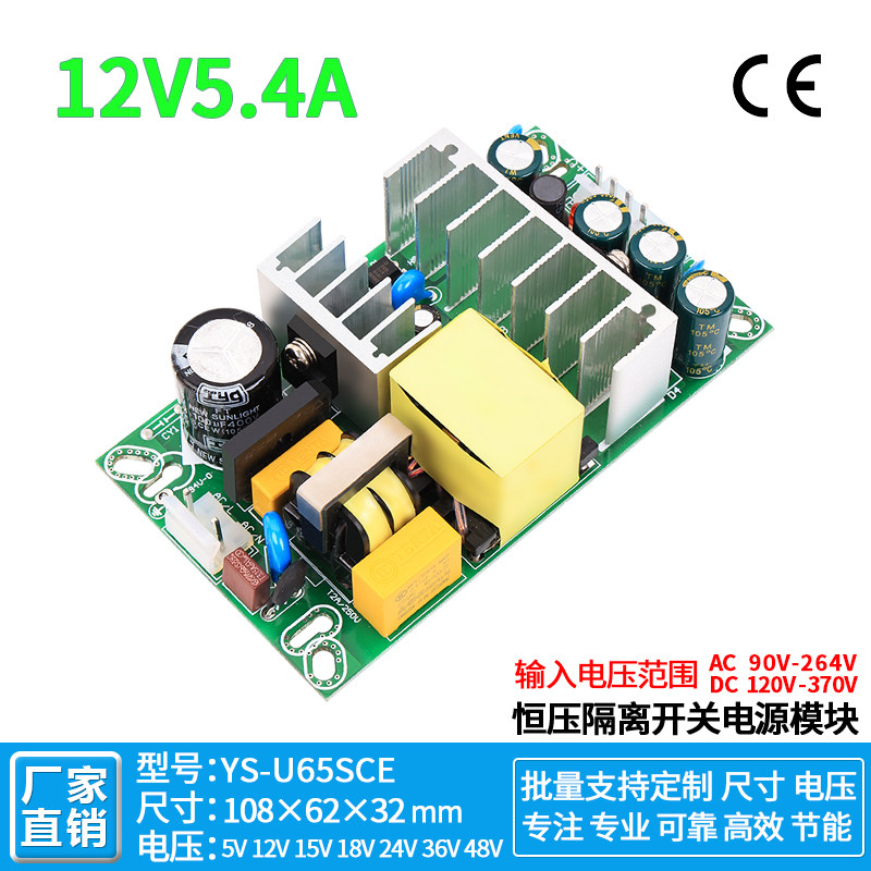 12V5A直流开关电源板模块隔离恒稳压CE认证足功率AC-DC 220V转12V