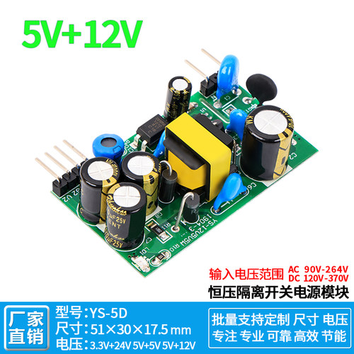 5v300ma/12v200ma双电源模块内置