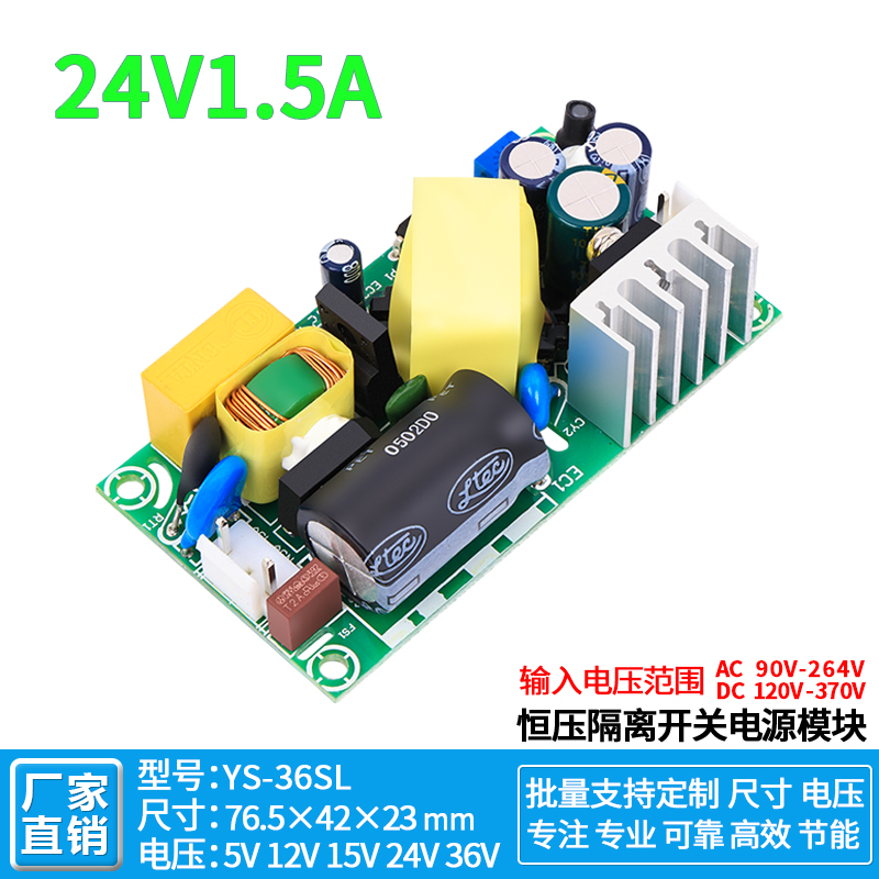 24V1.5A内置隔离型足功率电源板