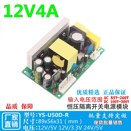 12v4a5v1a双路内置隔离裸板直流