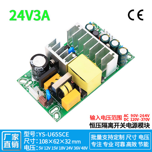 24v3a开关电源板工业设备CE认证