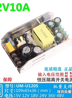 12V10A直流开关电源板AC-DC隔离型降压稳压模块12V120W UM-120S12