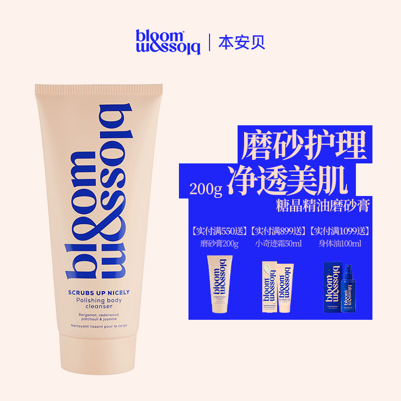 英国本安贝佛手柑味磨砂膏 去角质以油养肤保湿Bloom and Blossom