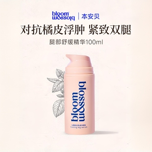 英国本安贝腿部舒缓精华 紧致腿围舒缓保湿去橘皮BloomandBlossom
