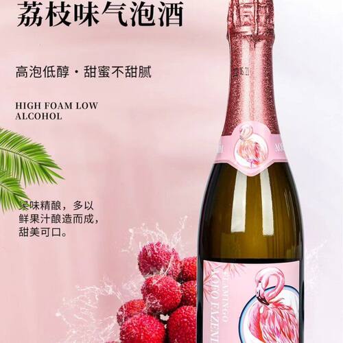 昂富庄园蜂鸟荔枝味气泡酒750ml批发代发低度数微醺气泡酒