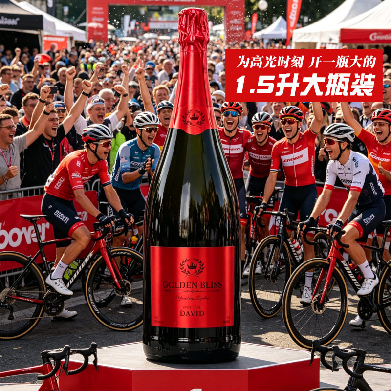 1.5升大瓶香槟塔倒酒比赛婚礼6度酒吧夜店气泡酒起泡果酒开业