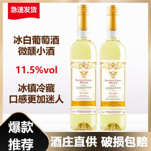 冰酒冰白葡萄酒果酒工厂酒水批发女士甜酒聚会直播代发包邮新品