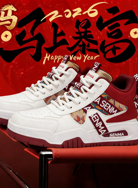 森马本命年红色男鞋冬季加绒保暖棉鞋高帮运动休闲板鞋增高小白鞋