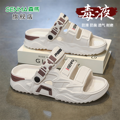 SENMA/森马官方旗舰拖鞋男夏季