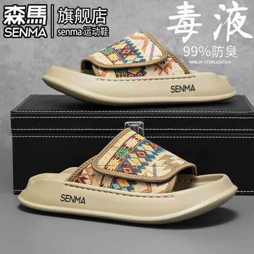SENMA/森马官方旗舰拖鞋男夏季