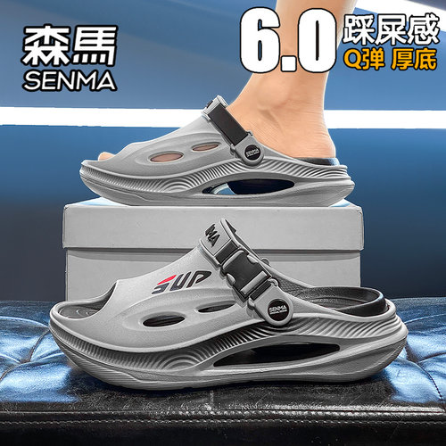 SENMA/森马官方旗舰拖鞋男夏季