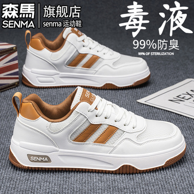 SENMA/森马官方旗舰休闲板鞋男