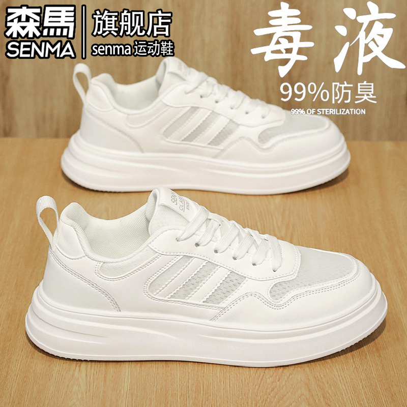 SENMA/森马官方旗舰休闲板鞋男