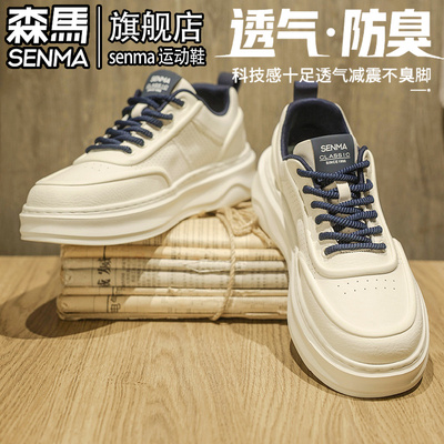 SENMA/森马官方旗舰男鞋休闲板鞋